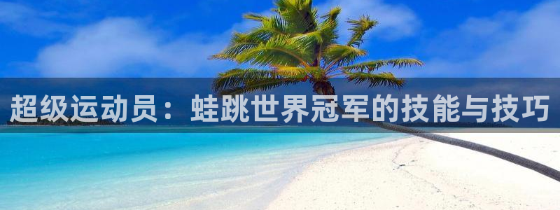 中欧体育平台